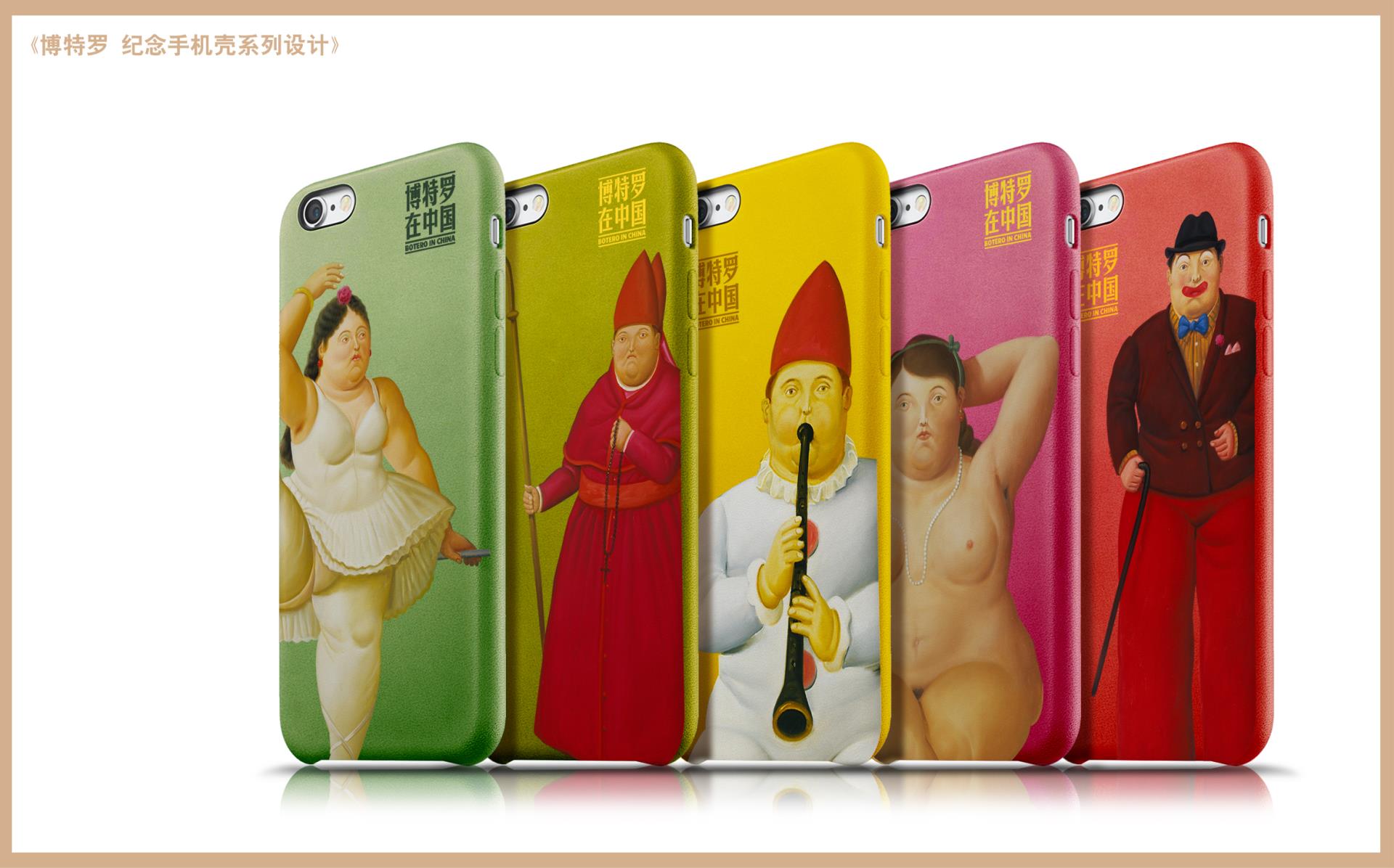 2016.02.25《博特羅》衍生品 - 手機(jī)后殼系列設(shè)計(jì)（v1.0） 03.jpg